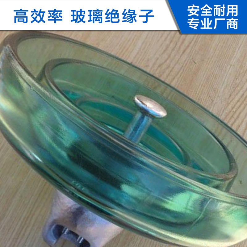 供應(yīng)河北LXY-70玻璃絕緣子 鋼化玻璃絕緣子 耐污型盤(pán)形懸式玻璃絕緣子