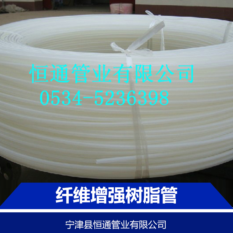 供應(yīng)用于空氣管|潤(rùn)滑管的纖維增強(qiáng)樹(shù)脂管山東廠家-纖維增強(qiáng)樹(shù)脂管供應(yīng)商-優(yōu)質(zhì)纖維增強(qiáng)樹(shù)脂管