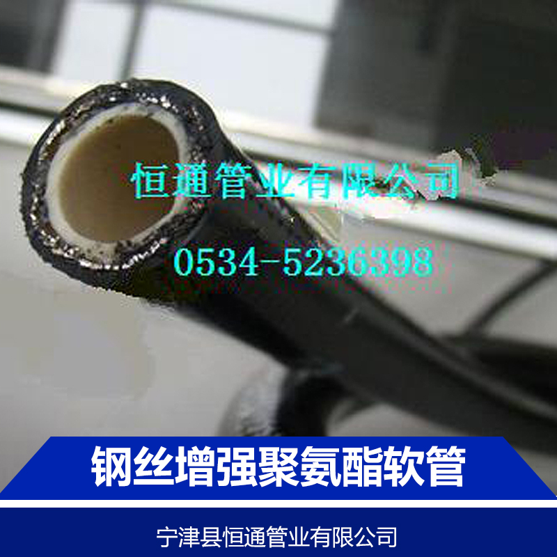鋼絲增強聚氨酯軟管價格報價廠家【寧津縣恒通管業(yè)有限公司】
