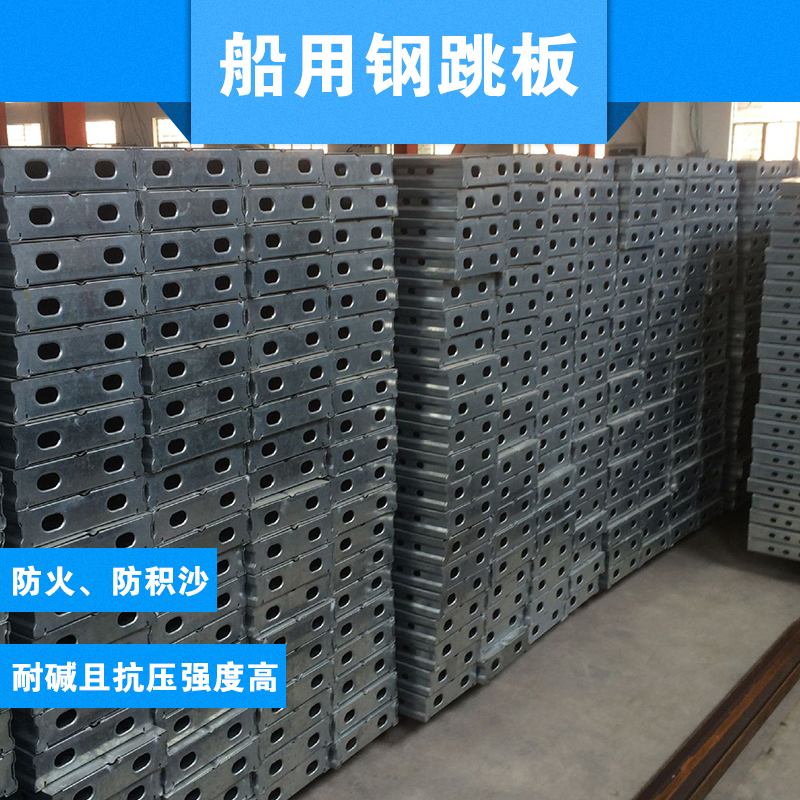 供應用于船的船用鋼跳板批發(fā) 鍍鋅鋼跳板生產(chǎn)