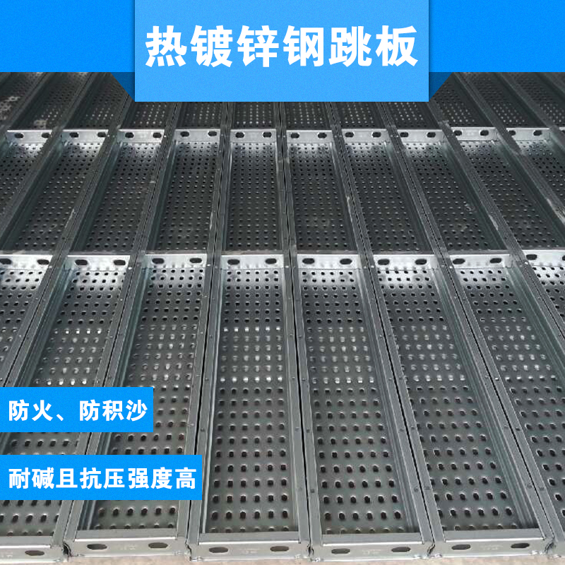 供應(yīng)用于工程的熱鍍鋅鋼跳板批發(fā)生產(chǎn)定制