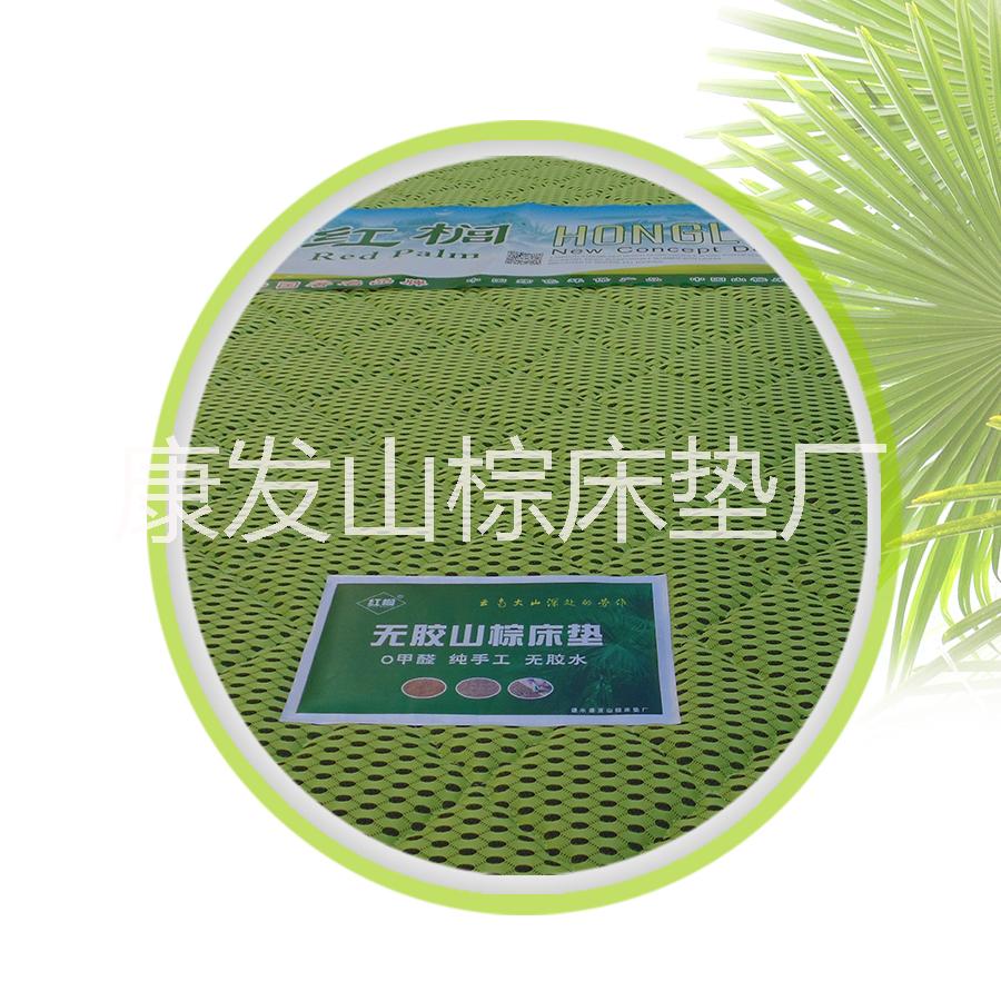 康發(fā)無膠床墊 云南無膠山棕床墊 1.8*2.0*0.6厘米床墊片