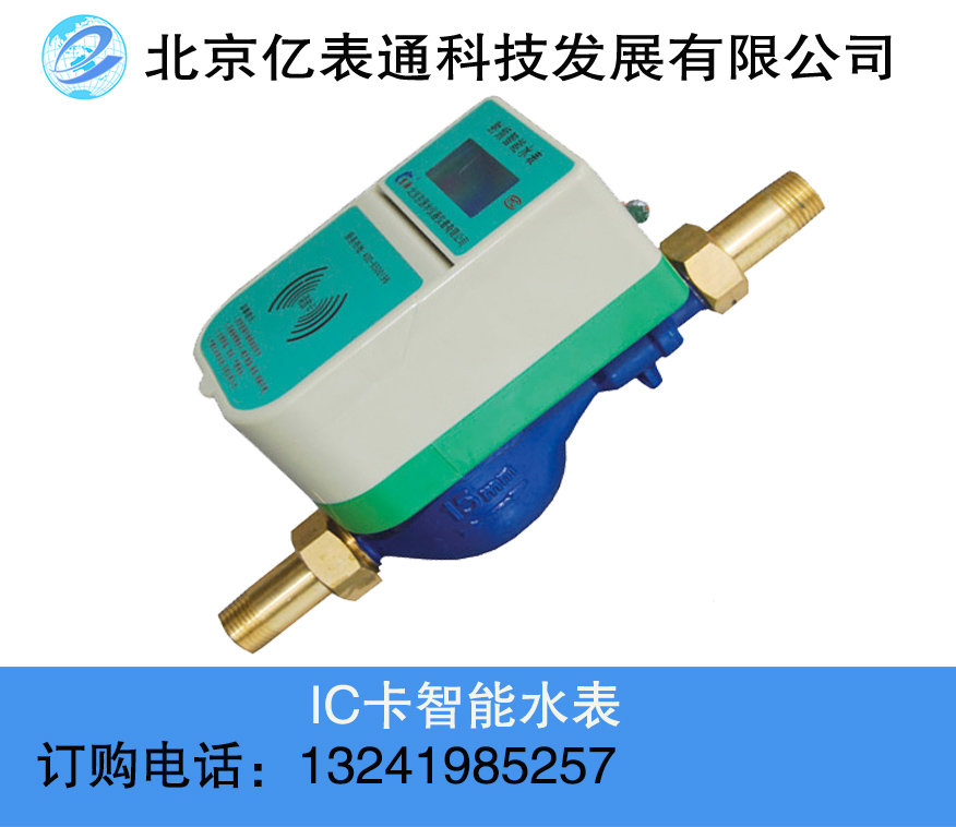 供應大口徑IC卡水表經銷電話，大口徑IC卡水表哪家齊全