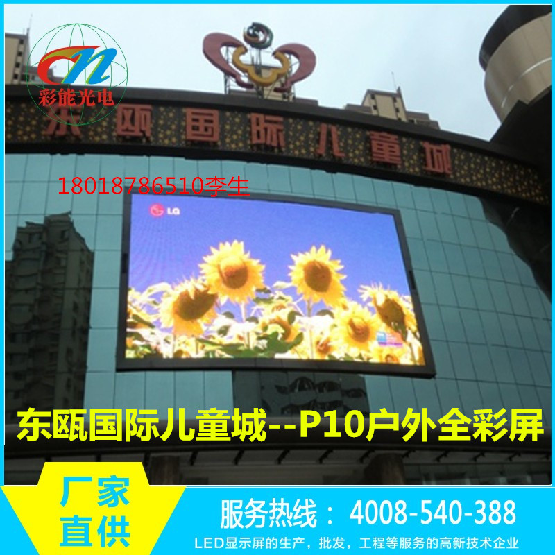 供應(yīng)戶外全彩LED顯示屏廠家定做  深圳戶外全彩LED顯示屏價(jià)格 深圳戶外全彩LED顯示屏報(bào)價(jià)