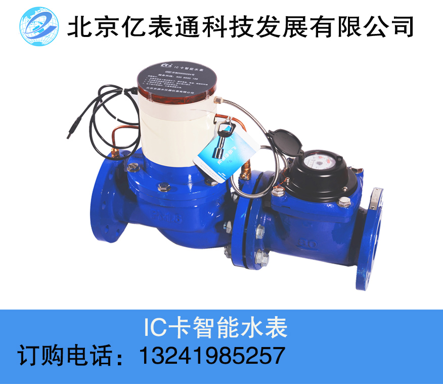 供應(yīng)京源牌DN100射頻卡水表，京源大口徑IC卡水表，京源大口徑防水IC卡水表
