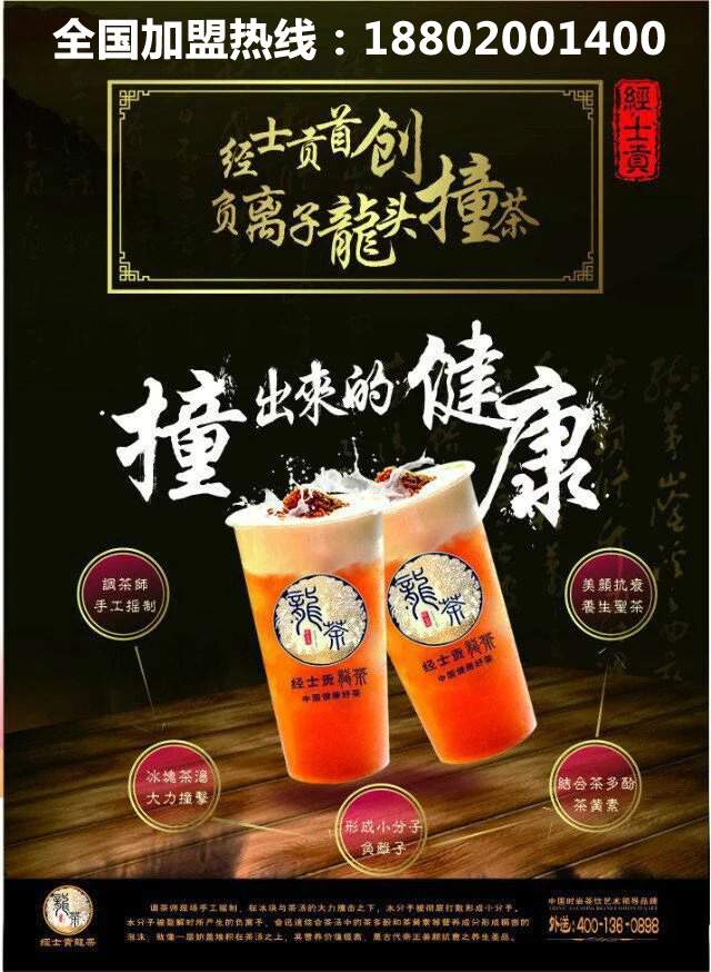 供應(yīng)深圳經(jīng)士貢龍茶加盟皇茶加盟4，皇茶加盟條件，樣樣好貢茶加盟條件，經(jīng)士貢龍茶加盟咨詢熱線18802001400