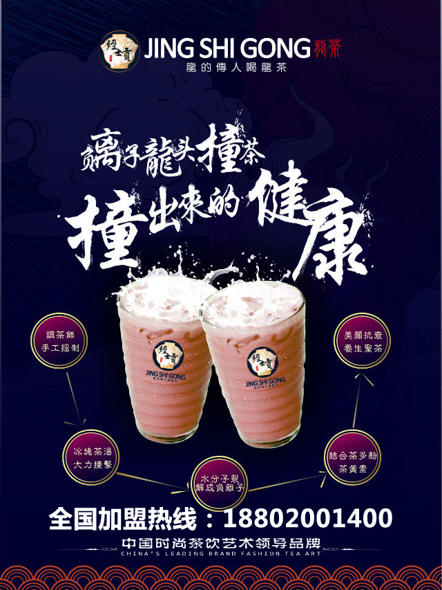 供應(yīng)深圳經(jīng)士貢龍茶加盟皇茶加盟13，樣樣好貢茶加盟，皇茶加盟，龍茶加盟，選擇經(jīng)士貢龍茶全國(guó)加盟熱線18802001400