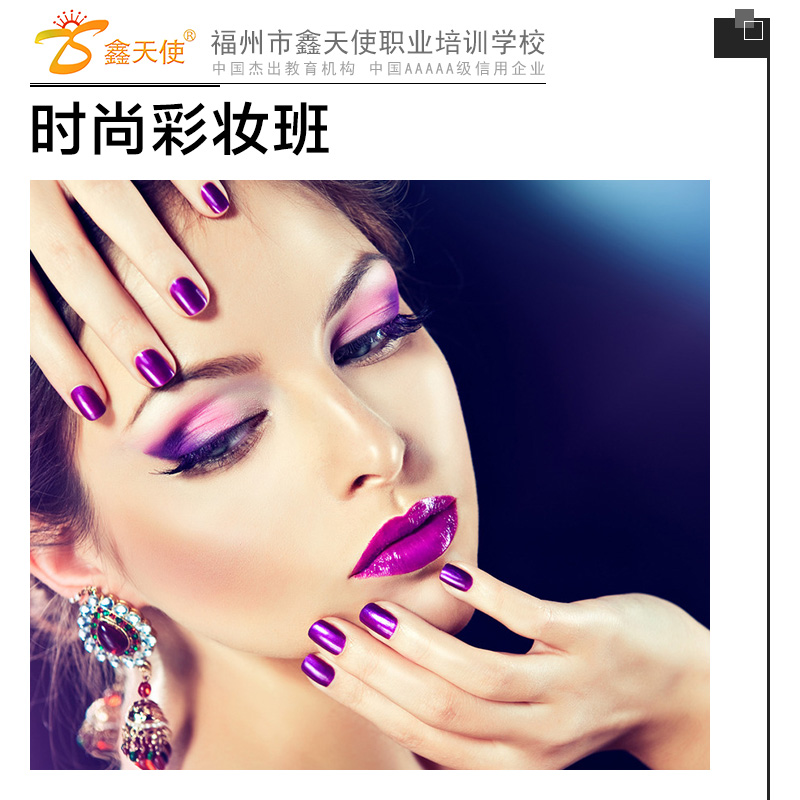供應(yīng)時(shí)尚彩妝班 彩妝培訓(xùn)課程 福州化妝培訓(xùn)學(xué)校