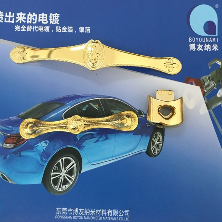 供應(yīng)東莞納米電鍍 東莞納米電鍍供貨商 東莞納米電鍍生產(chǎn)商