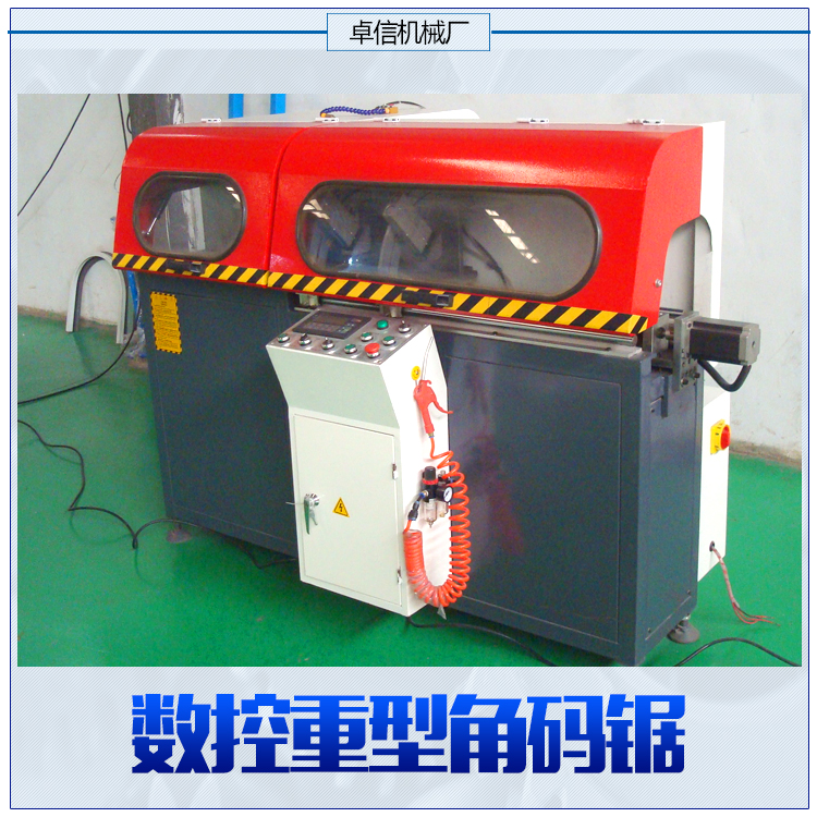 廠家直銷 數(shù)控重型角碼鋸 鋁門窗角碼全自動切割鋸