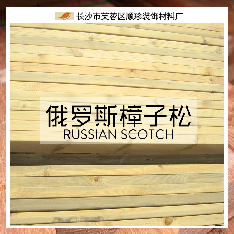 供應俄羅斯樟子松防腐木 樟子松防腐木華景廠家批發(fā)