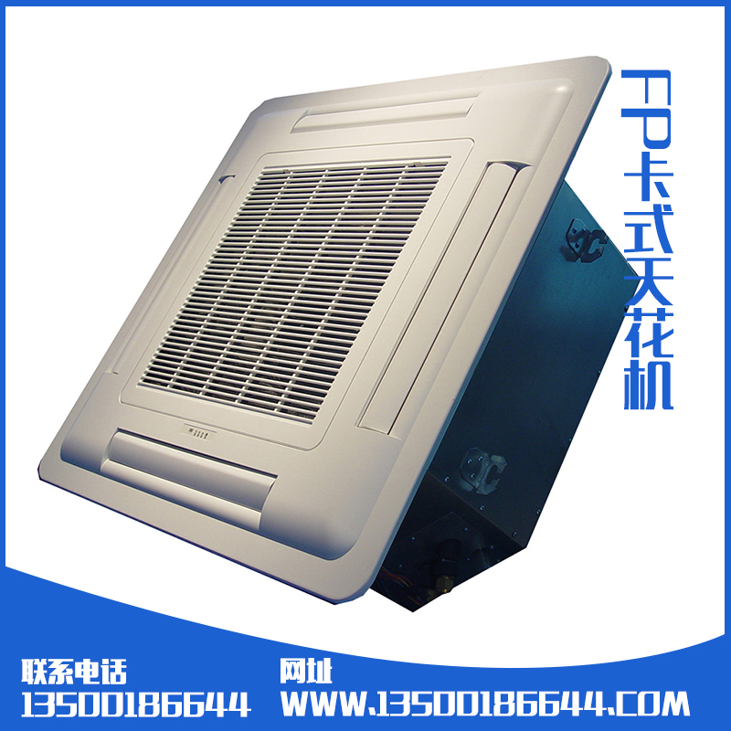東莞風(fēng)機(jī)盤(pán)管廠家東莞風(fēng)機(jī)盤(pán)管廠家 卡式風(fēng)機(jī)盤(pán)管 5匹卡式風(fēng)機(jī)盤(pán)管