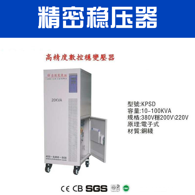廠家直銷 優(yōu)質(zhì)精密穩(wěn)壓器 三相分調(diào)式全自動(dòng)交流穩(wěn)壓器