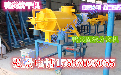 弘景牌 牛糞擠干機節(jié)省環(huán)保合理利用資源