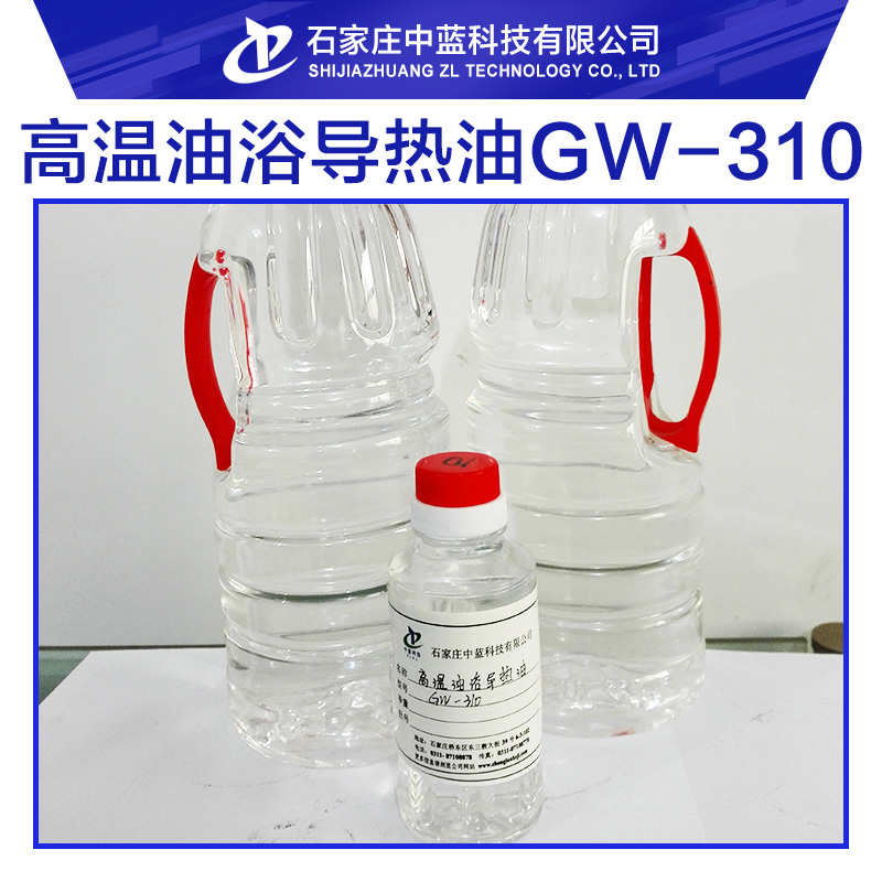 廠家供應(yīng) 高溫油浴導(dǎo)熱油GW-310 無色無味透明硅油
