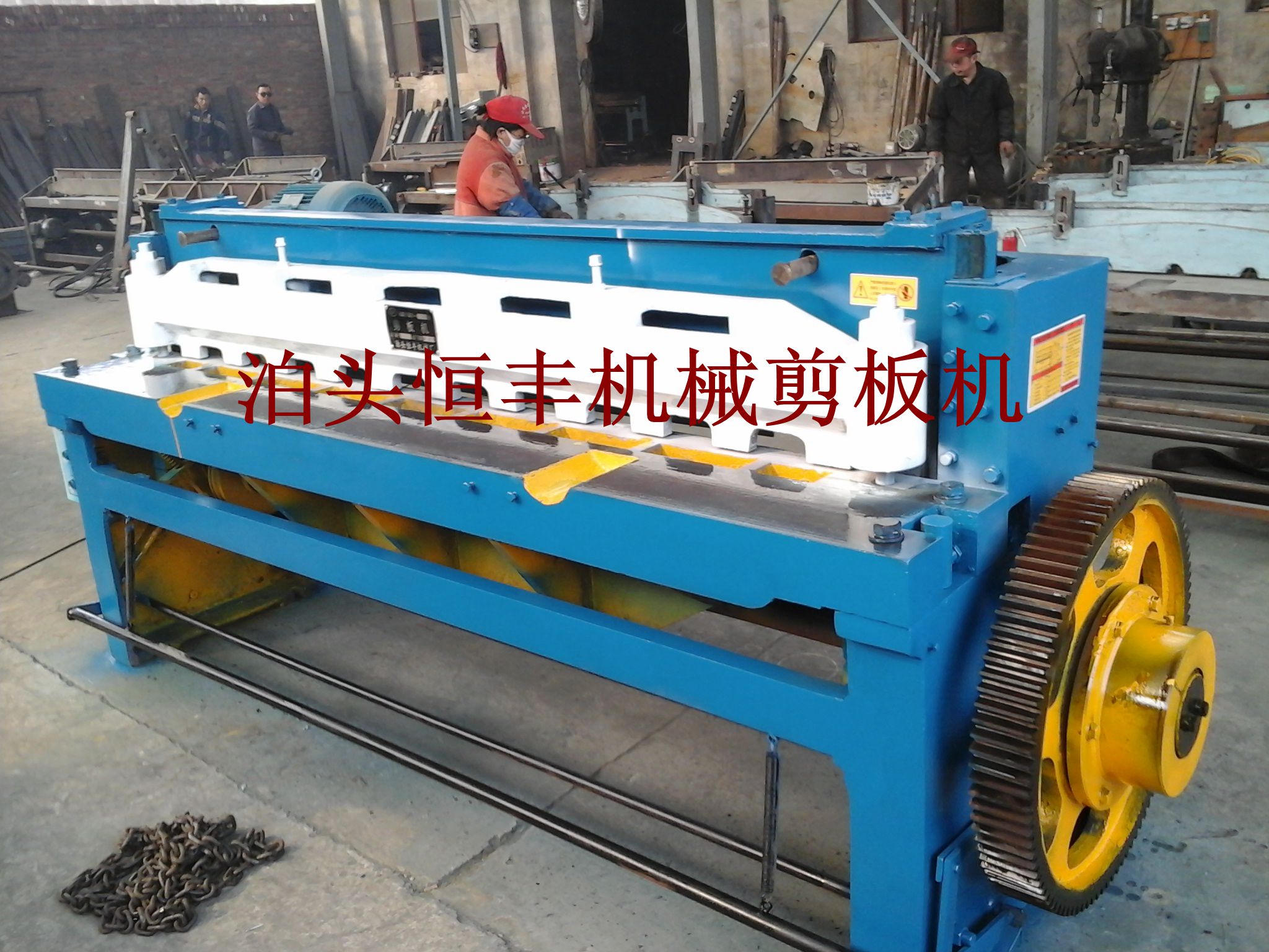 供應(yīng)泊頭恒豐供應(yīng)質(zhì)優(yōu)新型機(jī)械剪板機(jī)新型節(jié)能，省電安全無噪音