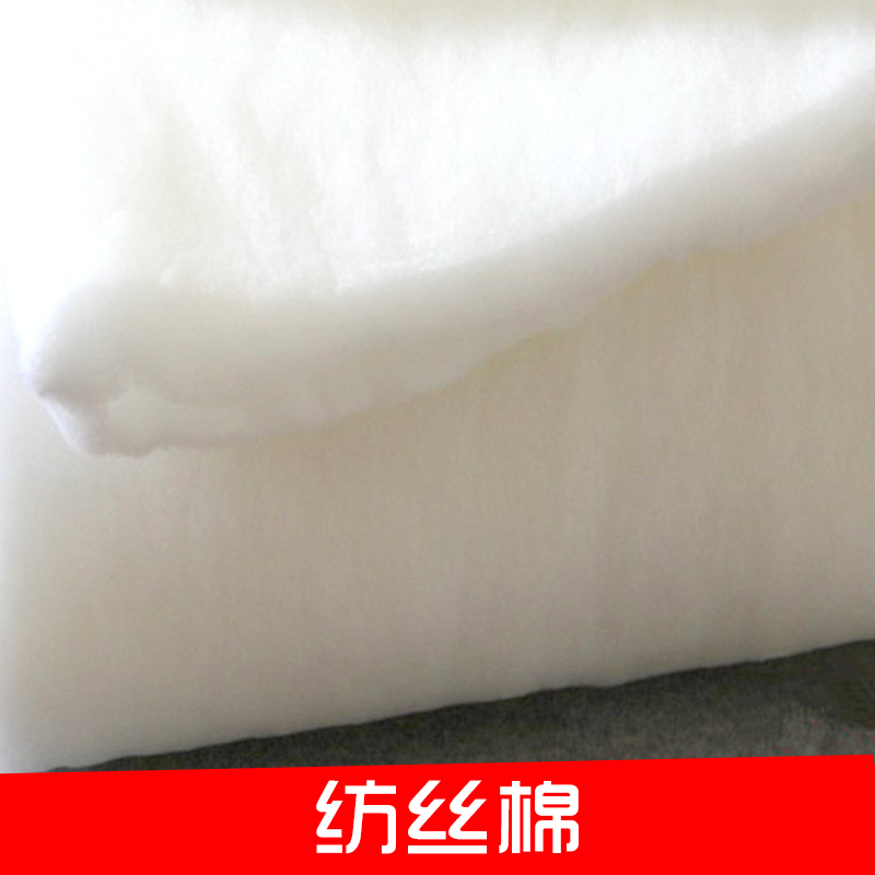 廠家供應 優(yōu)質紡絲棉 環(huán)保保暖 羽絨棉 過濾棉