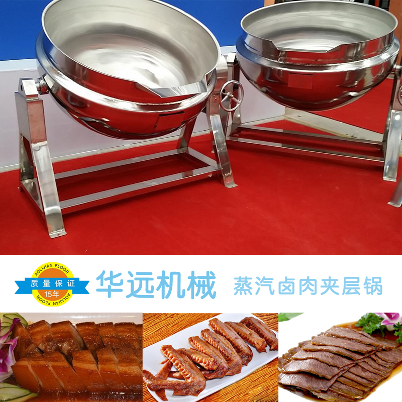 供應(yīng)300L蒸汽夾層鍋鹵肉鍋