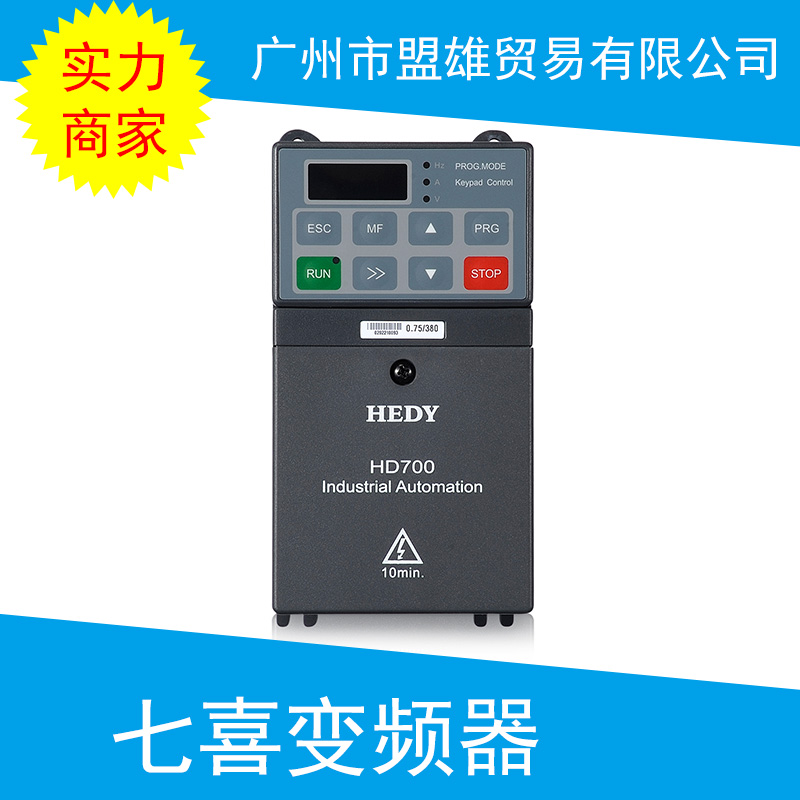 供應(yīng)廣州七喜變頻器七喜變頻器 HEDY變頻器 HD710系列經(jīng)濟(jì)型通用變頻器