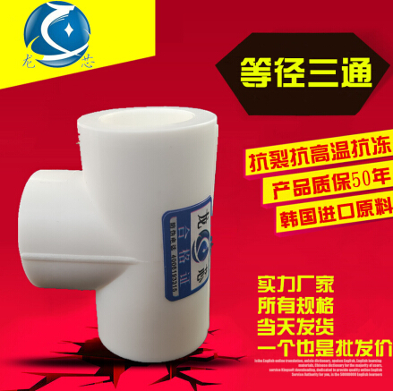 現貨批發(fā) ppr標準件 ppr管件 等徑三通