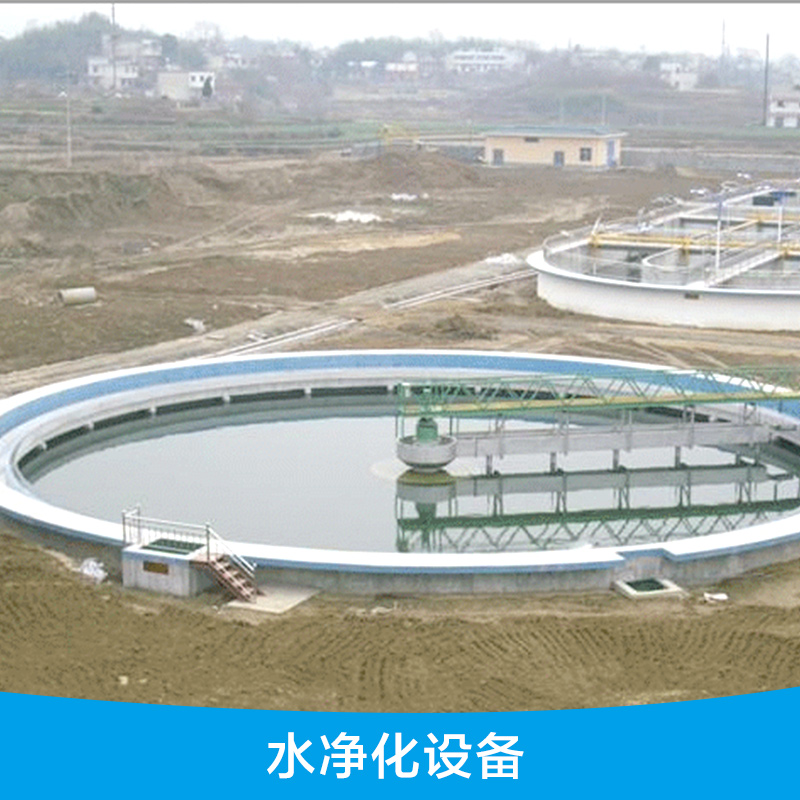 廠家供應 水凈化處理設(shè)備 水凈化系統(tǒng) 水凈化設(shè)備安裝