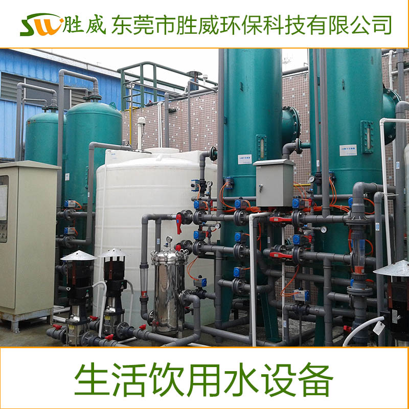 供應(yīng)東莞生活飲用水設(shè)備批發(fā)   生活飲用水設(shè)備批發(fā)：超純水  歡迎來電咨詢