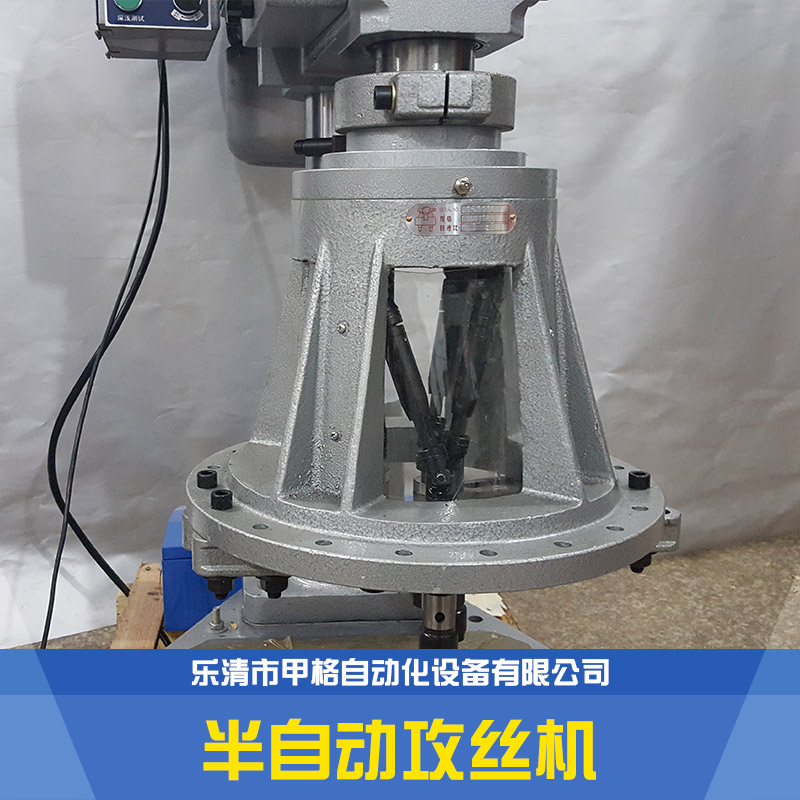 供應(yīng)浙江半自動(dòng)攻絲機(jī) 電動(dòng)攻絲機(jī) 數(shù)控半自動(dòng)鉆孔攻絲機(jī)廠家直銷