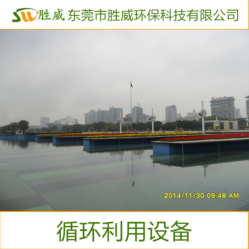 供應(yīng)循環(huán)利用設(shè)備 歡迎來(lái)電咨詢(xún)