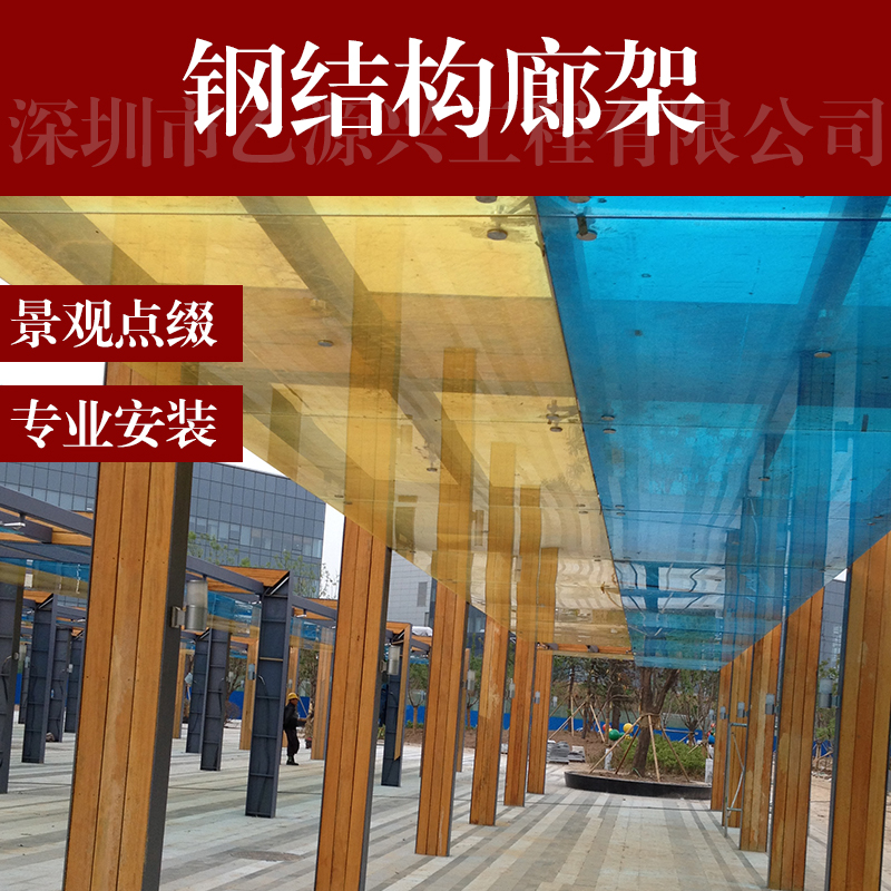 供應(yīng)深圳鋼結(jié)構(gòu)廊架生產(chǎn)廠家 鋼結(jié)構(gòu)廊架設(shè)計(jì)