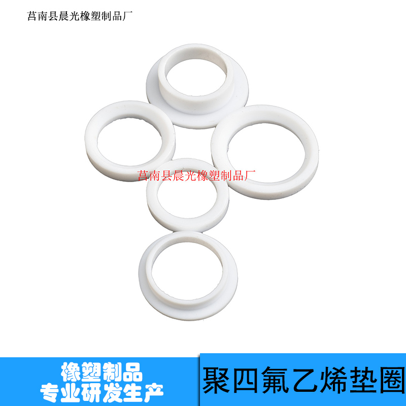 供應(yīng)山東聚四氟乙烯墊圈生產(chǎn)廠家 聚四氟乙烯墊圈批發(fā)商