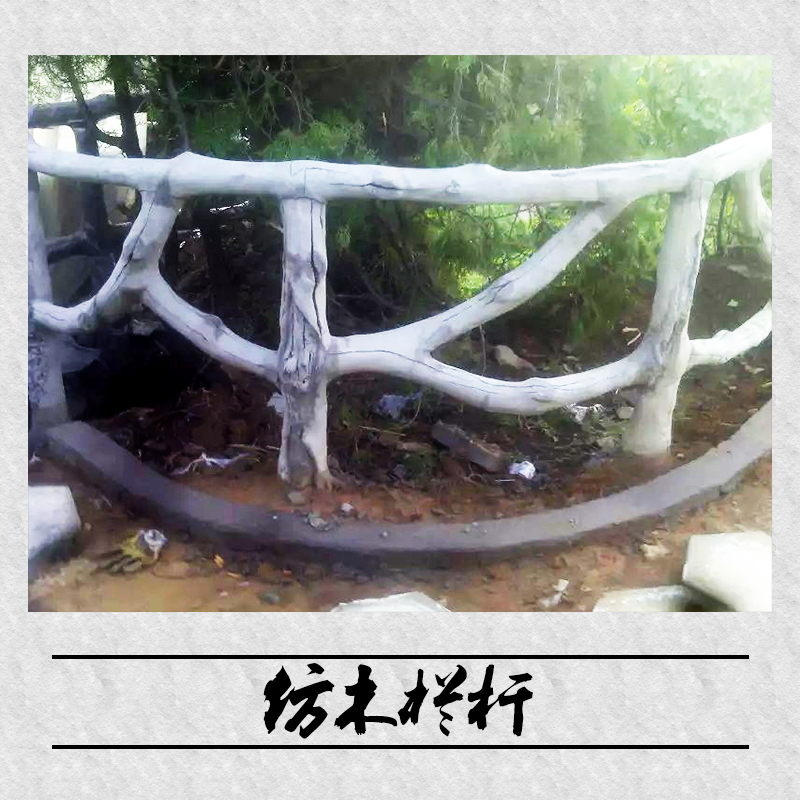 供應仿木欄桿供應商仿木欄桿制造商仿木欄桿廠家