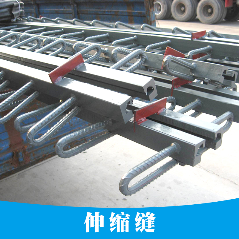 供應(yīng)伸縮縫供應(yīng)商