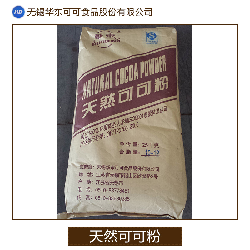 供應(yīng)江蘇省可可粉批發(fā)商，江蘇可可粉食品加工廠，江蘇可可粉供貨商