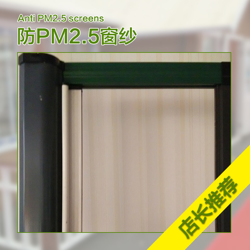 專業(yè)供應(yīng) 防PM2.5窗紗 防霧霾換氣窗紗