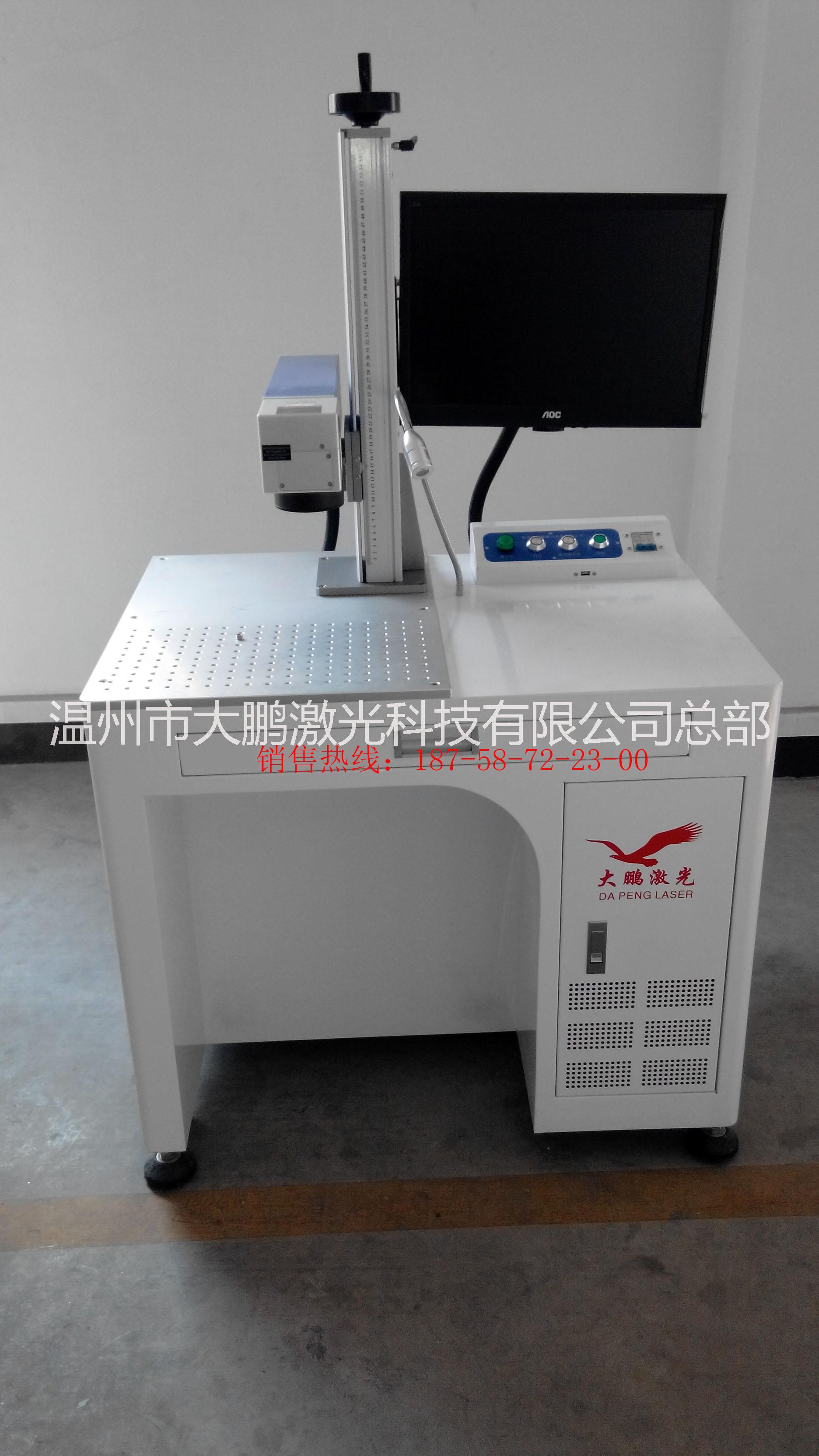 供應溫州大鵬紫外激光打標機打標更精細