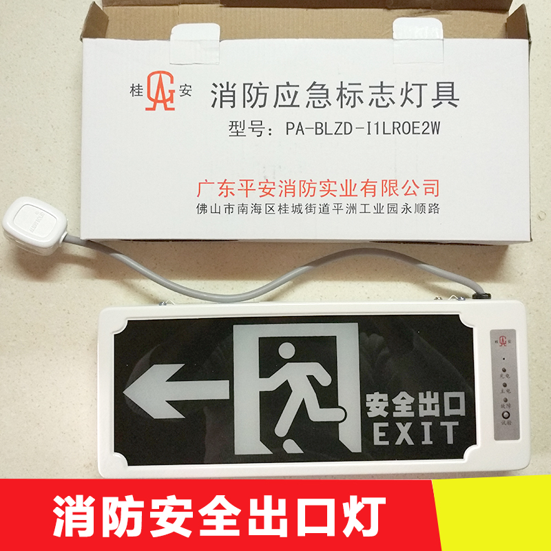 供應(yīng)消防安全出口燈   安全出口指示燈牌 疏散指示燈 消防應(yīng)急標(biāo)志燈 安全出口應(yīng)急燈