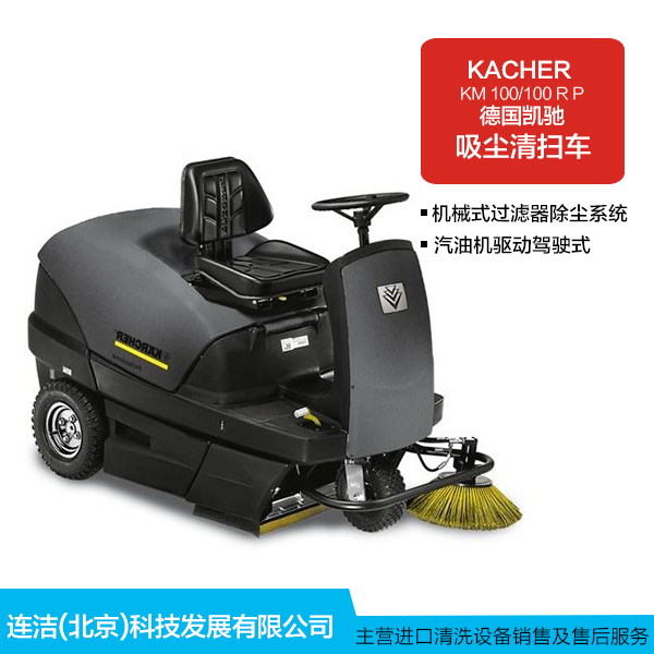 駕駛式 KM 150/50掃地 駕駛式 KM 150/50掃地車