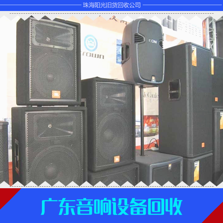 專業(yè)供應(yīng) 廣東音響設(shè)備回收 音響回收公司
