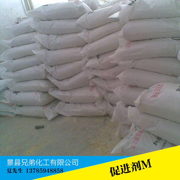 供應(yīng)用于促進(jìn)硫化作用的橡膠硫化促進(jìn)劑M 廠家直銷