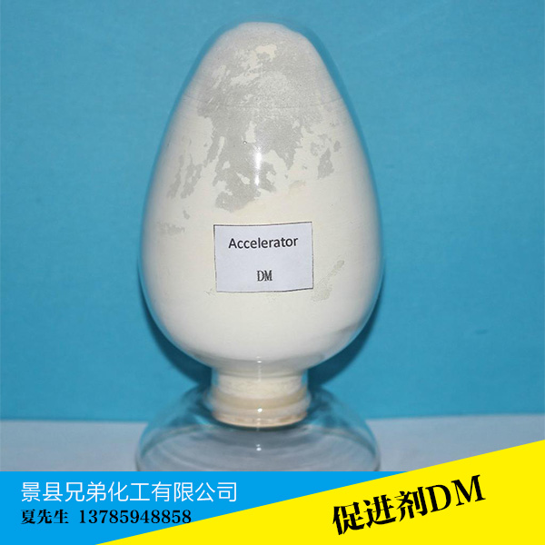 供應(yīng)橡膠硫化促進(jìn)劑 促進(jìn)劑DM