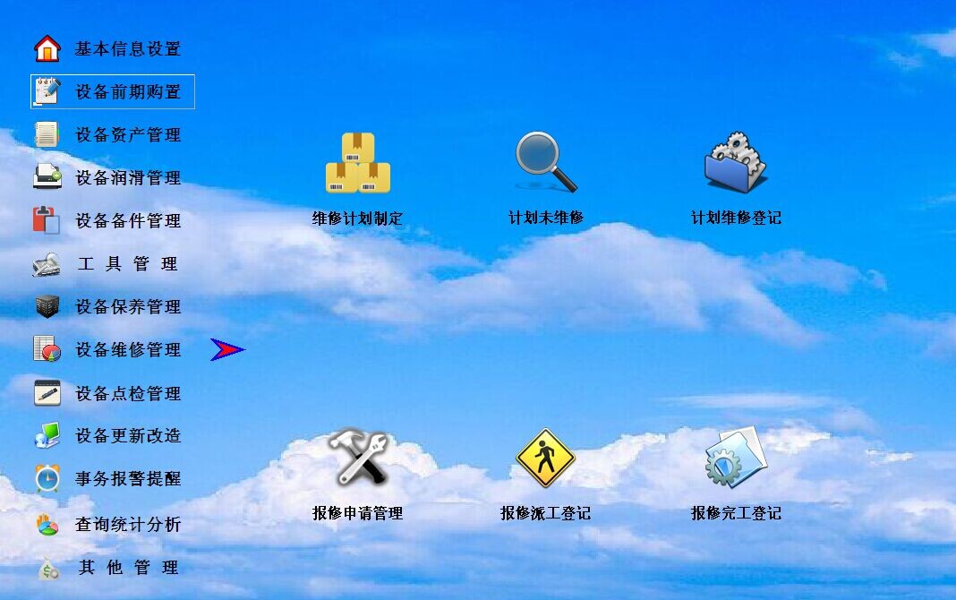 供應(yīng)企業(yè)設(shè)備管理軟件/設(shè)備維修保養(yǎng)管