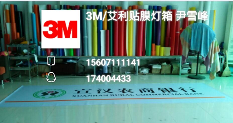 供應(yīng)四川農(nóng)信社3M貼膜燈箱銷售及加工