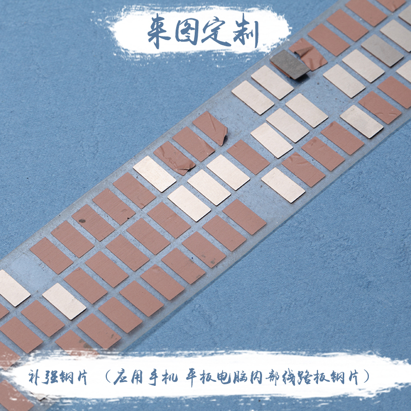 供應(yīng)補(bǔ)強(qiáng)鋼片 深圳補(bǔ)強(qiáng)鋼片 歡迎來電咨詢