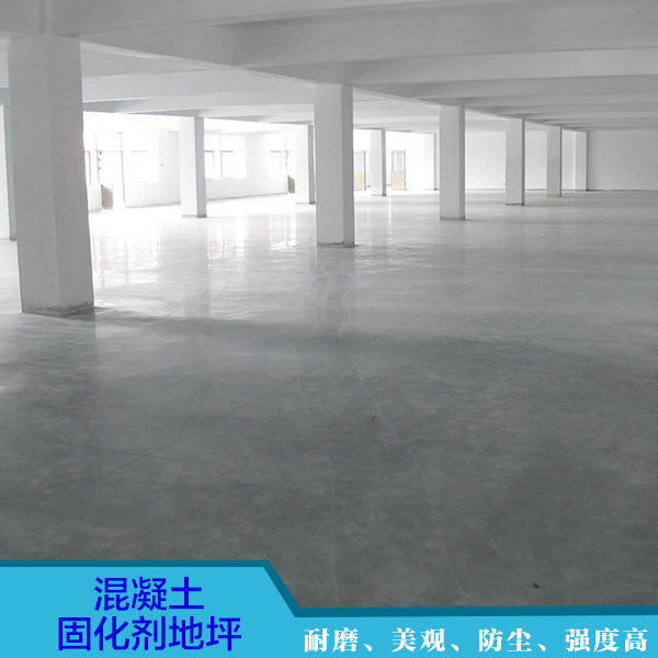 供應用于廠房的云南混凝土固化劑地坪施工方案 混凝土密封固化劑地