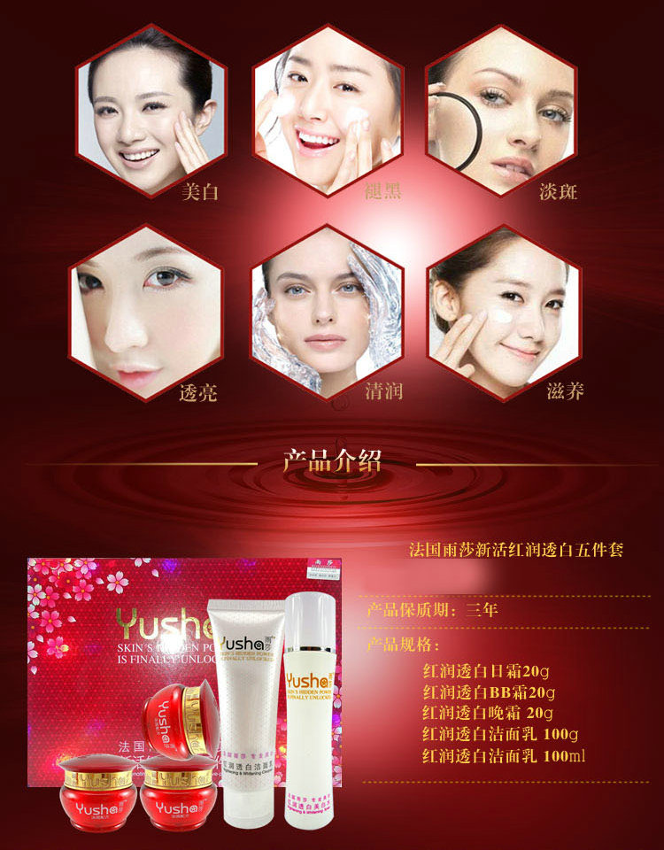 供應(yīng)法國雨莎新活紅潤透白五件套，