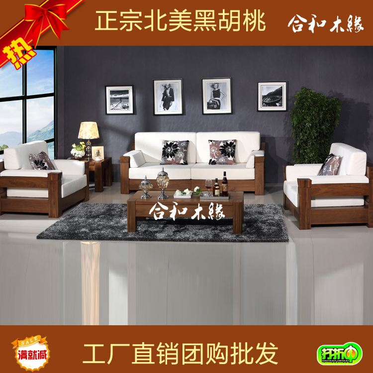 供應北美黑胡桃實木沙發(fā)茶幾組合蘇州合和木緣實木家具工廠直銷