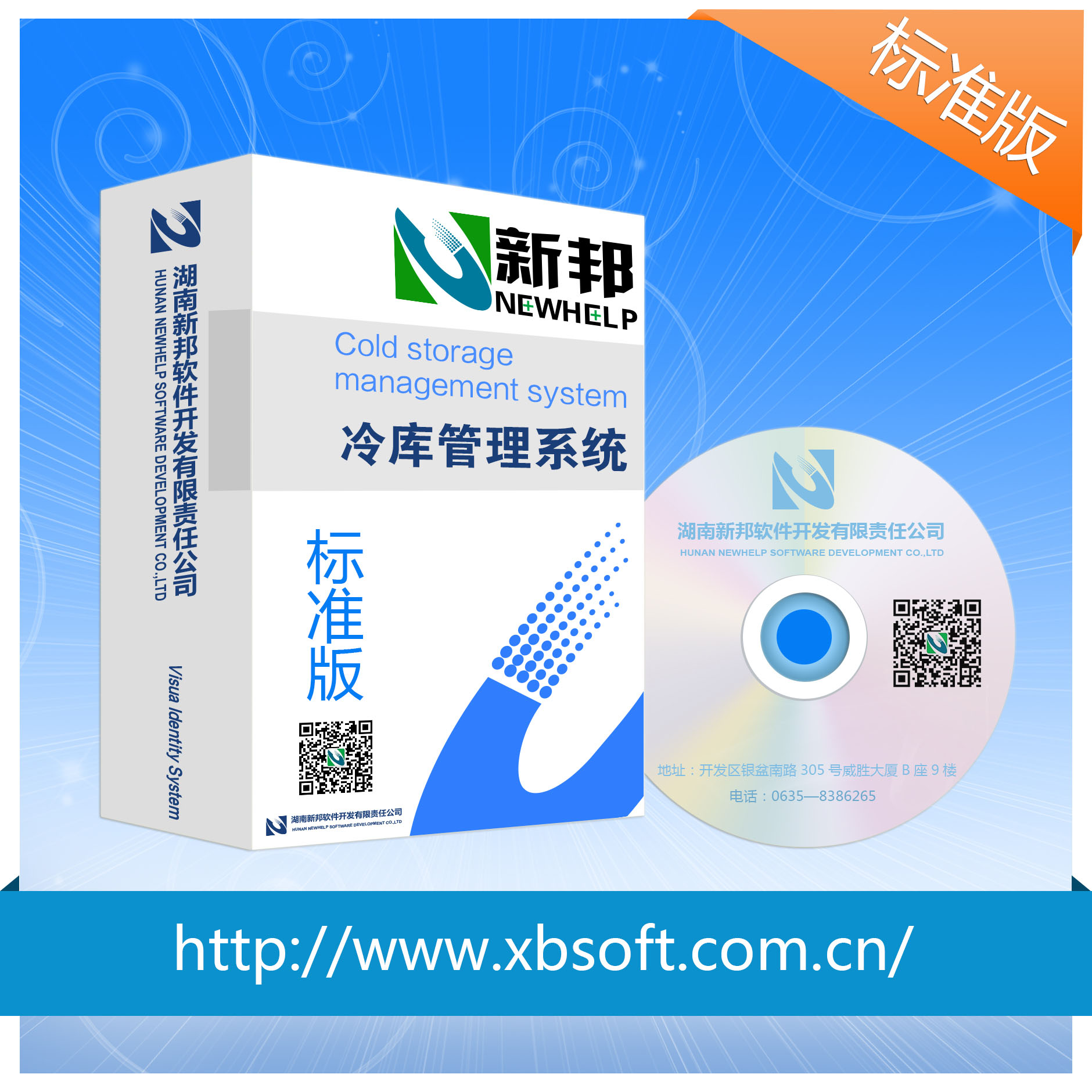 新邦冷庫(kù)保鮮管理系統(tǒng)標(biāo)準(zhǔn)版新邦冷庫(kù)保鮮管理系統(tǒng)標(biāo)準(zhǔn)版