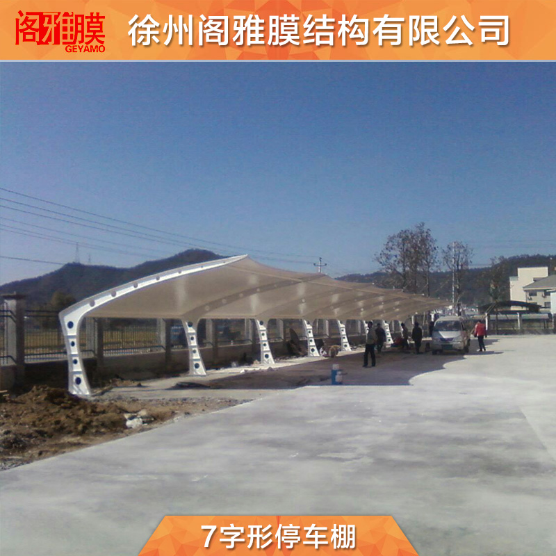 膜結(jié)構(gòu)汽車棚 哪里有膜結(jié)構(gòu)汽車棚 膜結(jié)構(gòu)汽車棚廠家 膜結(jié)構(gòu)汽車棚價(jià)格