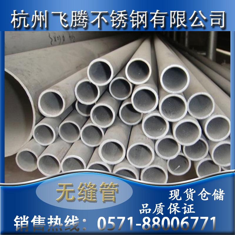 316L不銹鋼無(wú)縫管 工業(yè)壓力管道 圓管 不銹鋼管 杭州批發(fā)零售