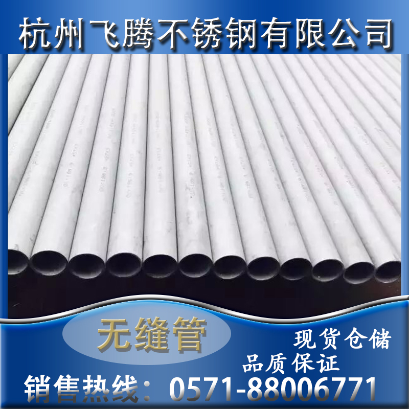 304不銹鋼無縫管 工業(yè)用管圓管 *304不銹鋼管 杭州大量現(xiàn)貨 規(guī)格齊全